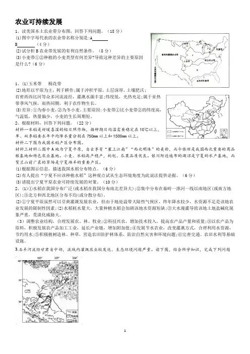 高二地理综合题练习(含答案)