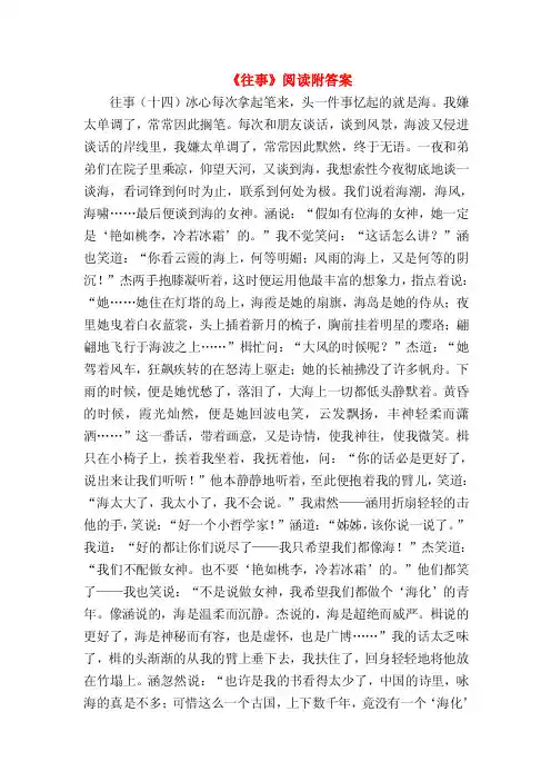 《往事》阅读附答案