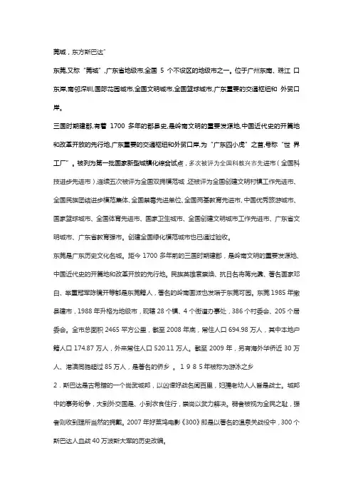 关于东莞的美称