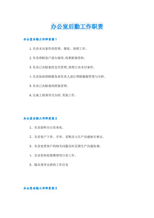 办公室后勤工作职责