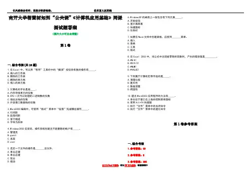 南开大学智慧树知到“公共课”《计算机应用基础》网课测试题答案卷1