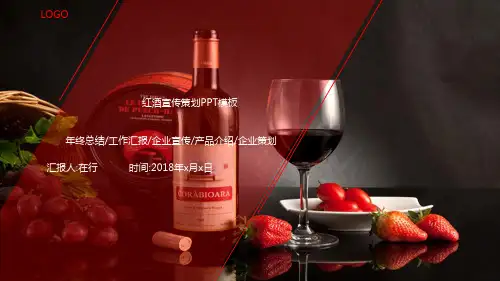 酒文化PPT模板红酒葡萄酒啤酒白酒鸡尾酒调酒师美酒产品宣传介绍 (43)