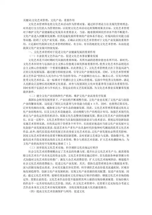 文化艺术管理在文化产业发展中作用