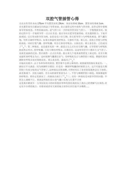 双腔气管插管