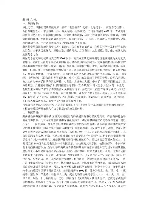 藏 药 文 化