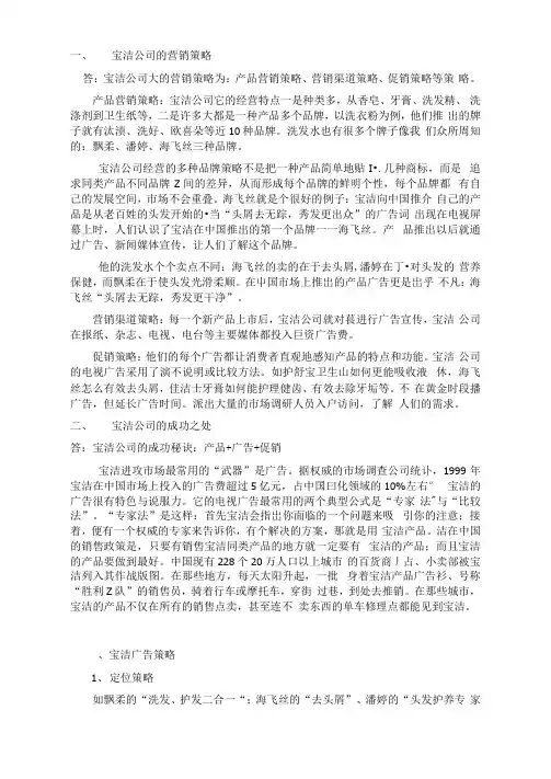 宝洁公司营销策略