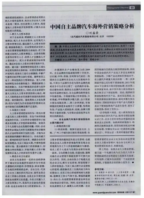 中国自主品牌汽车海外营销策略分析