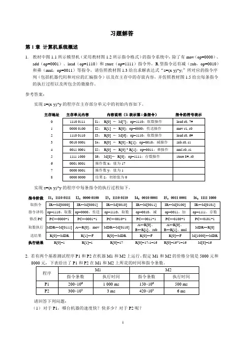 《计算机系统原理》习题解答