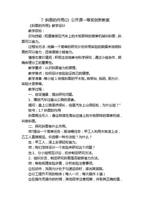 7 斜面的作用(2) 公开课一等奖创新教案