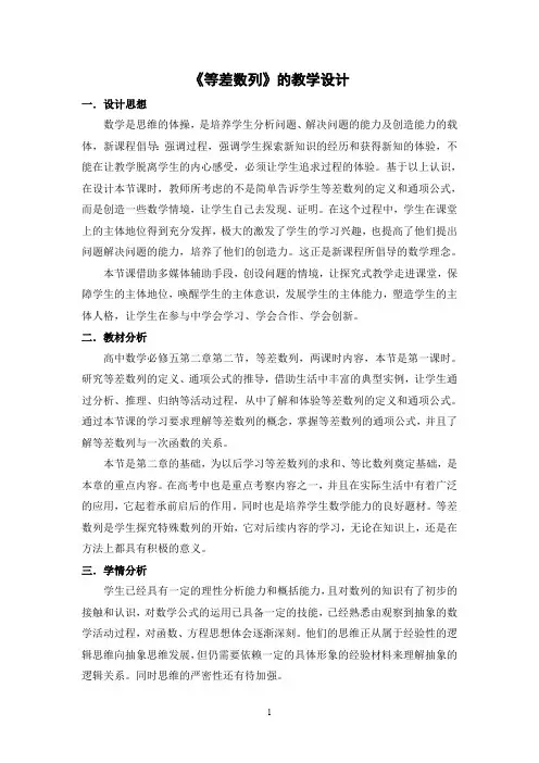 《等差数列》的教学设计(最新整理)
