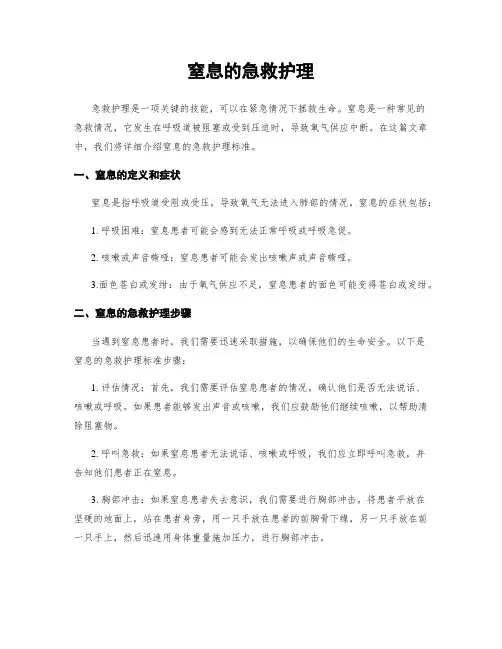 窒息的急救护理