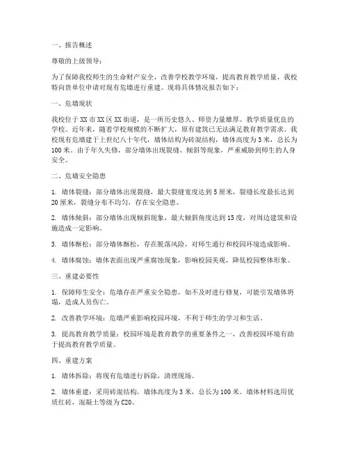 学校危墙申请报告