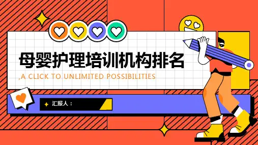 母婴护理培训机构排名