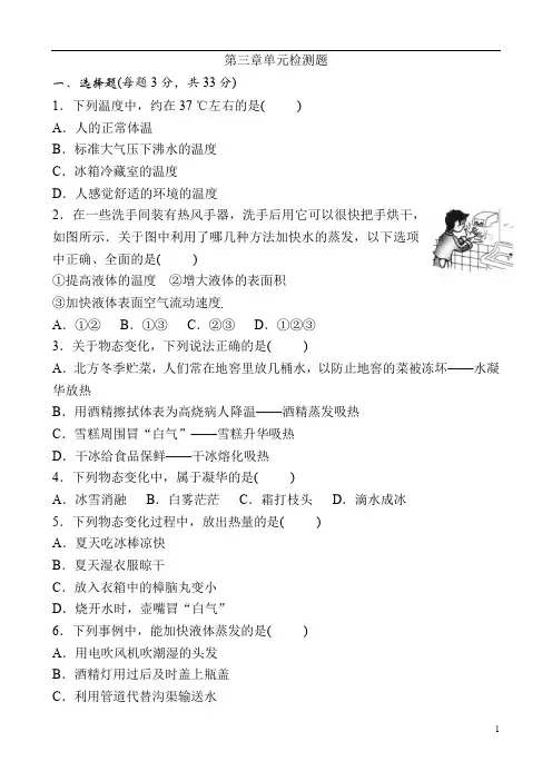 人教版初中物理八年级上册 第三章单元检测卷(含答案)
