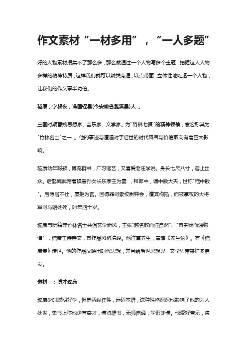 [精]高考作文素材“一材多用”,“一人多题”