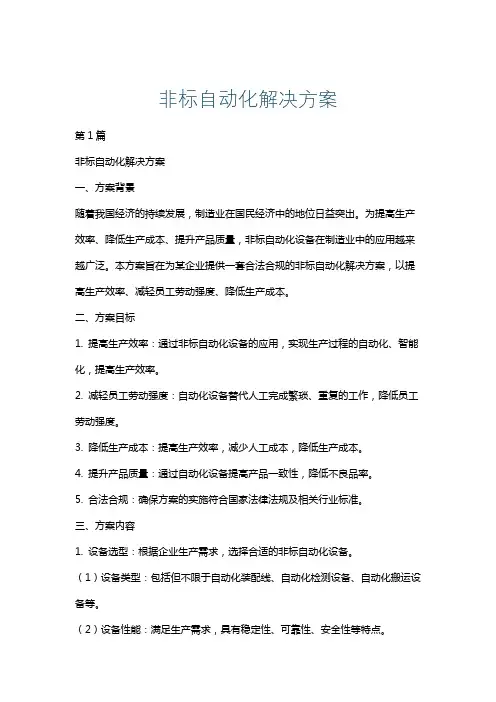 非标自动化解决方案