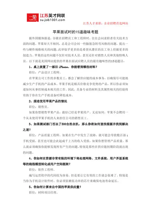 苹果面试时的15道趣味考题