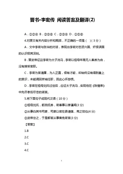 晋书·李密传 阅读答案及翻译(2)