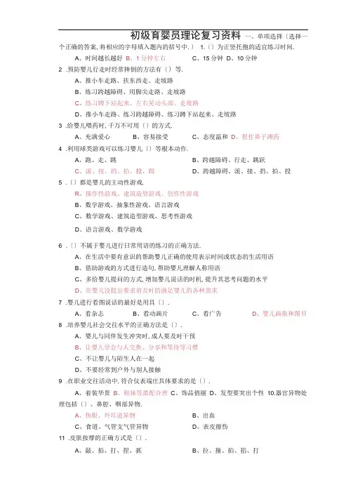 初级育婴员理论复习资料
