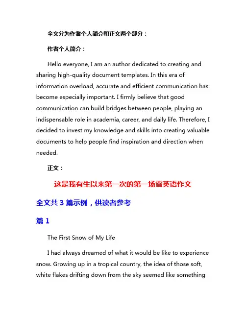 这是我有生以来第一次的第一场雪英语作文