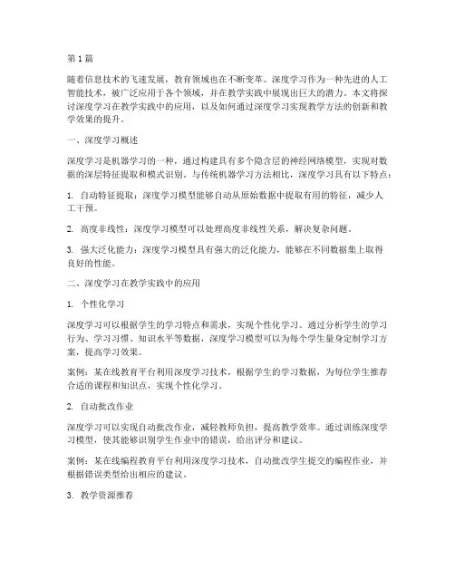 复述教学实践深度学习(3篇)