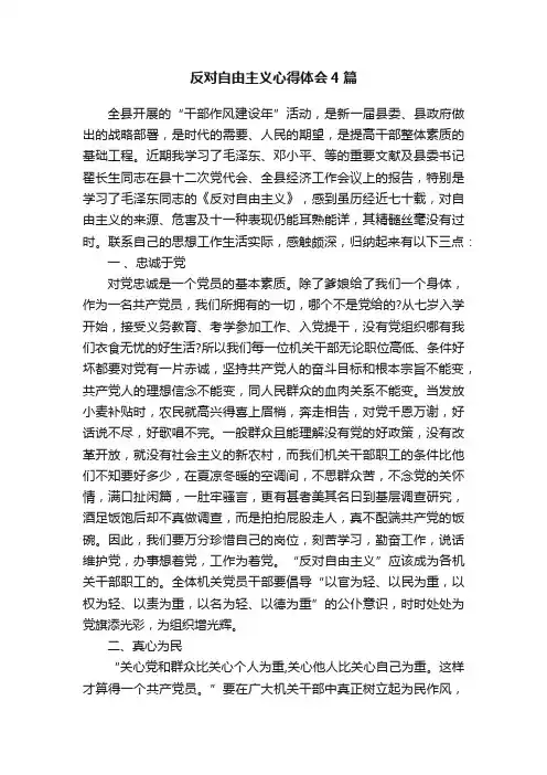 反对自由主义心得体会4篇