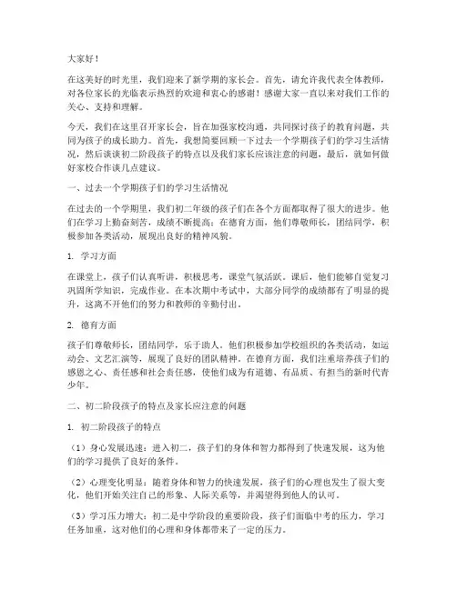 开学初家长会发言稿初二