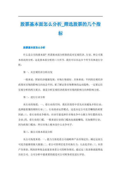 股票基本面怎么分析_筛选股票的几个指标