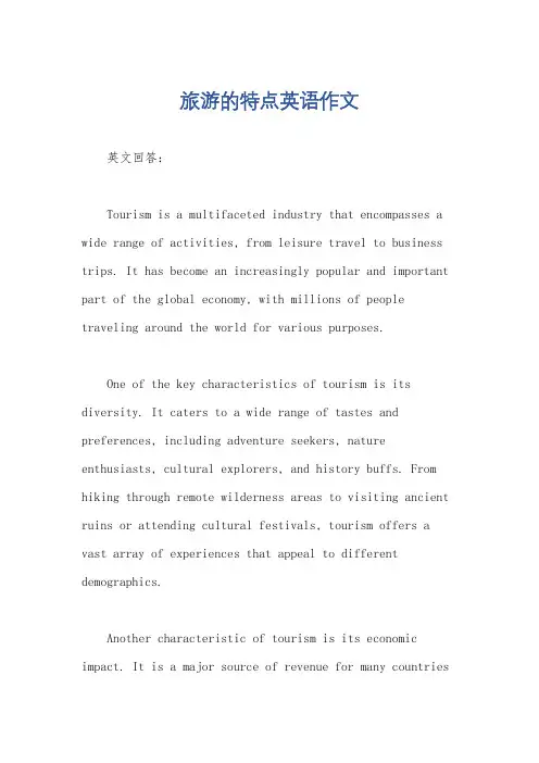 旅游的特点英语作文