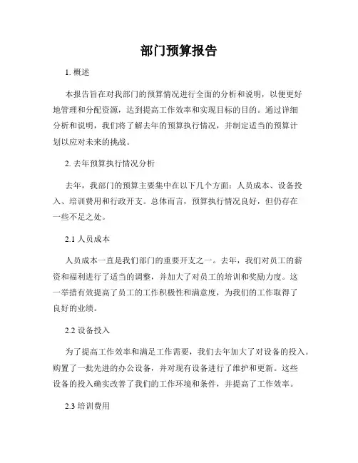 部门预算报告