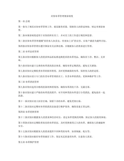 宾馆布草管理规章制度