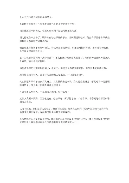 女人千万不要去招惹自卑的男人