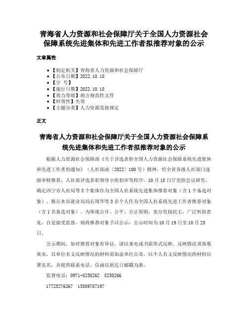 青海省人力资源和社会保障厅关于全国人力资源社会保障系统先进集体和先进工作者拟推荐对象的公示