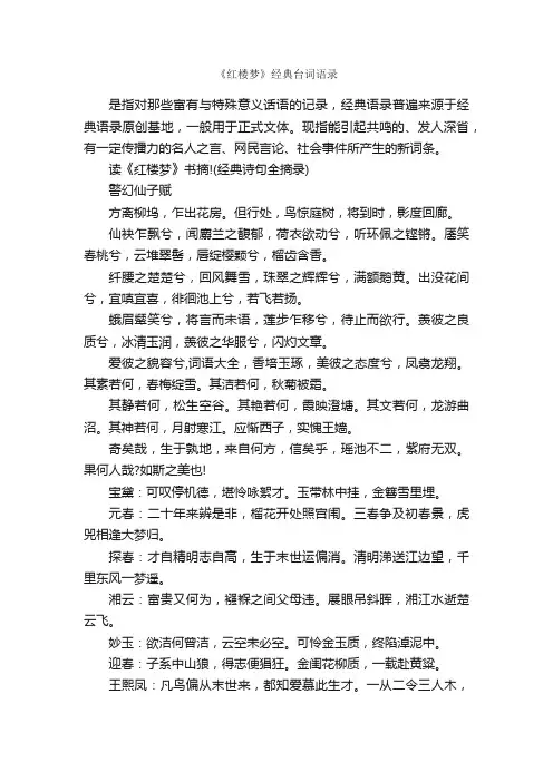 《红楼梦》经典台词语录_经典台词