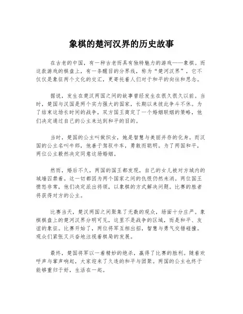 象棋的楚河汉界的历史故事