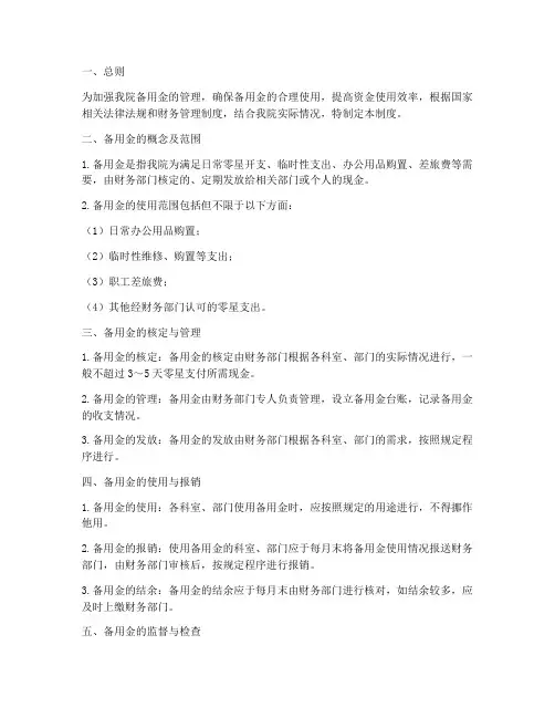 中医院备用金管理制度