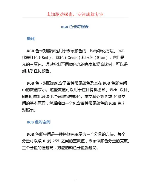 rgb色卡对照表