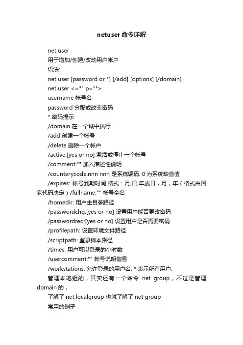 netuser命令详解