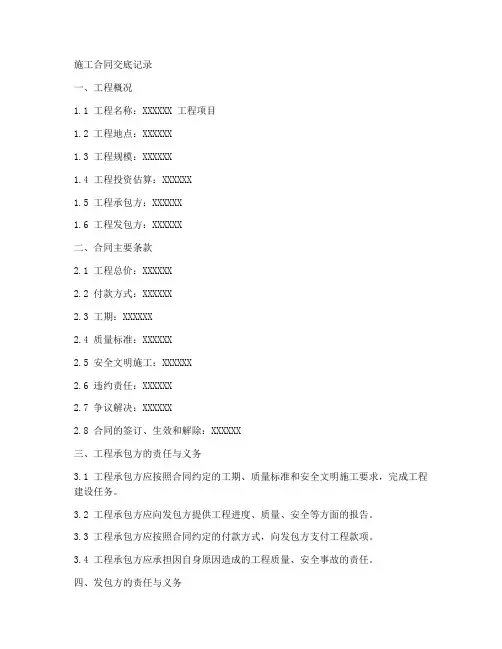 施工合同交底记录