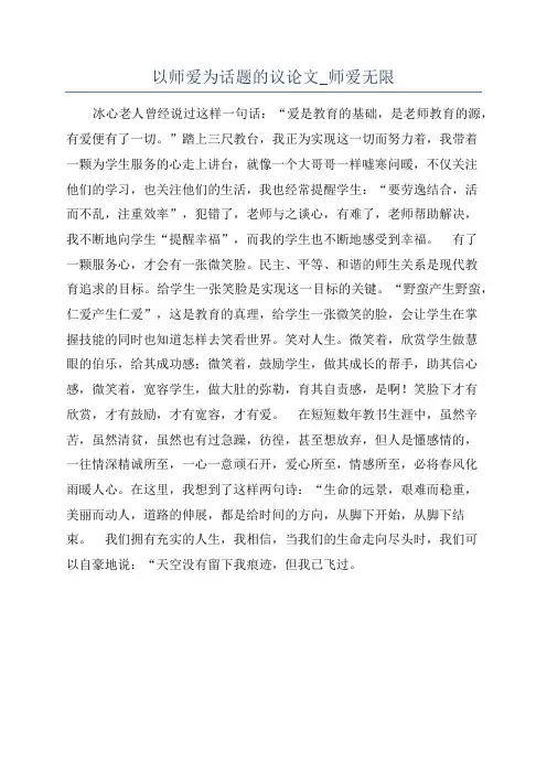 以师爱为话题的议论文_师爱无限