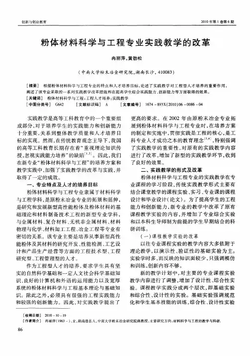 粉体材料科学与工程专业实践教学的改革