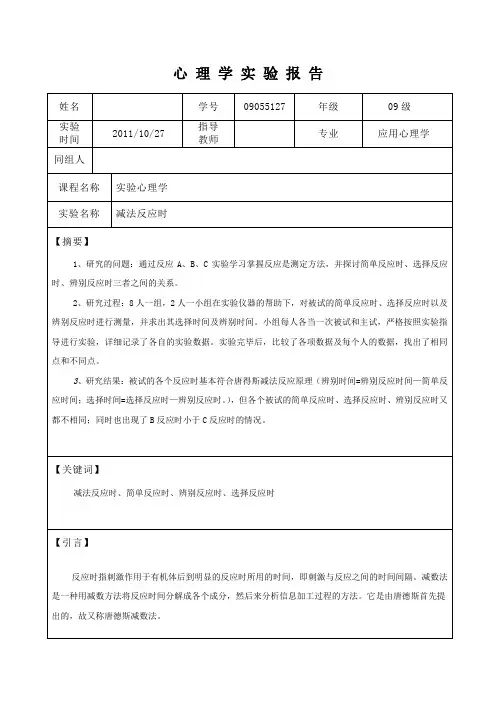 心理学实验报告  减法反应时