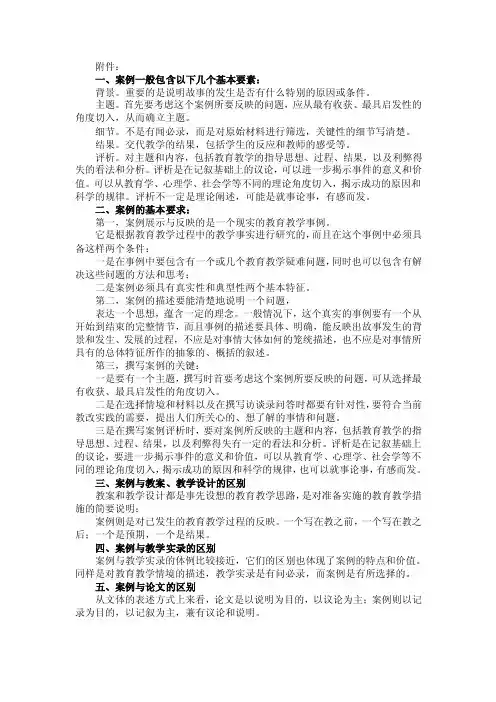 案例一般包含以下几个基本要素