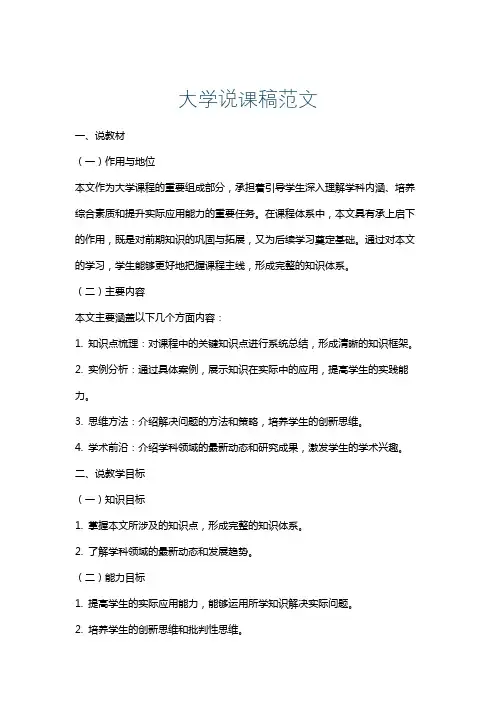 大学说课稿范文