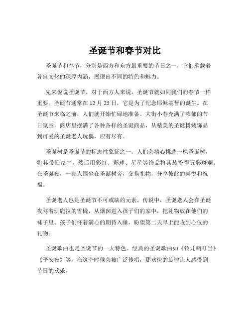 圣诞节和春节对比