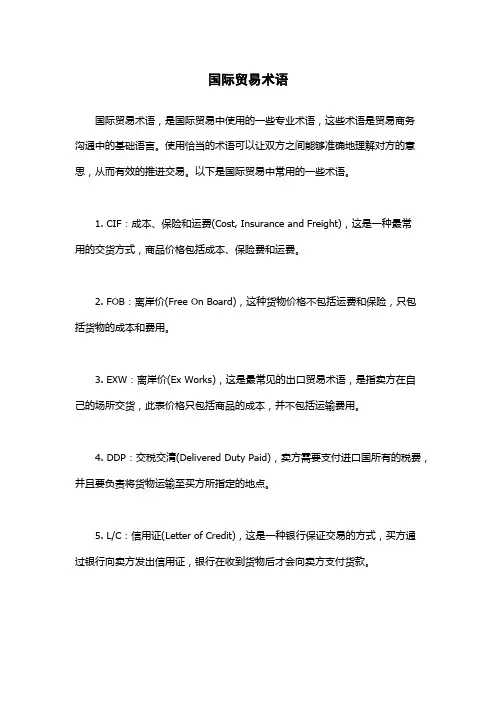 国际贸易术语