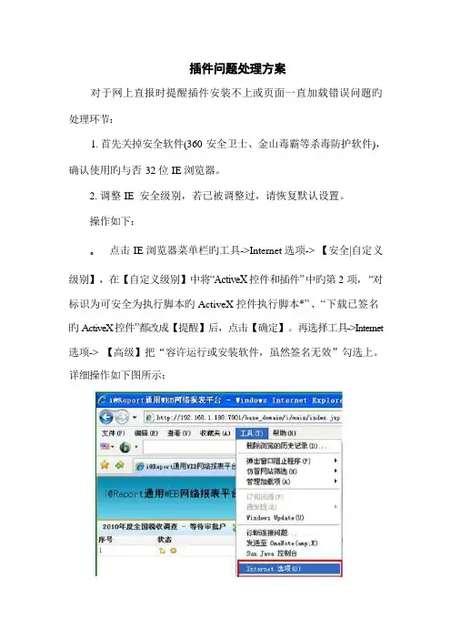 插件问题解决方案
