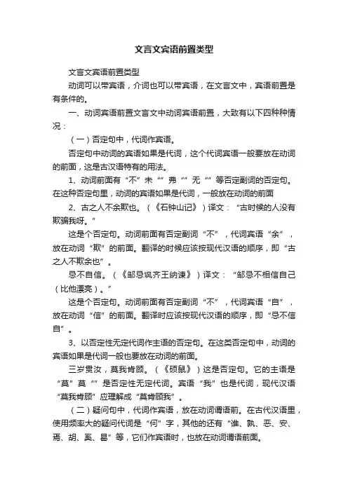 文言文宾语前置类型