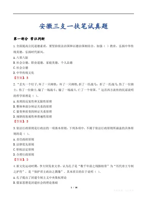 安徽三支一扶笔试真题