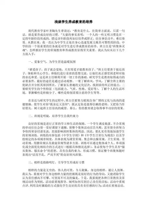 浅谈学生养成教育的培养